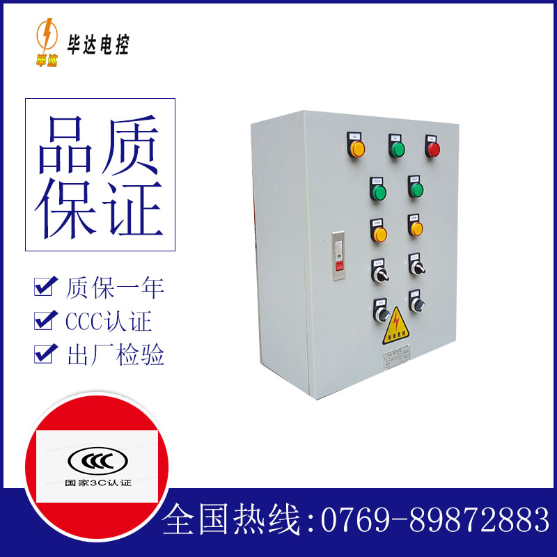 大英一用一备控制箱